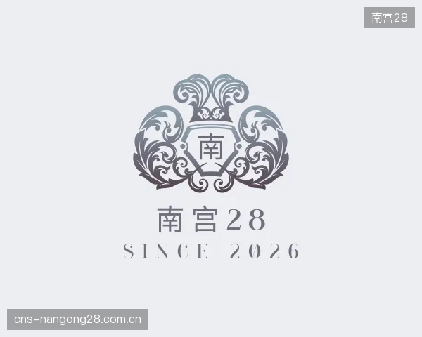 介绍南宫28部门